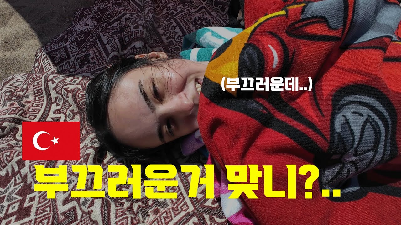 수영복 입기가 부끄럽다는 튀르키예 여자친구 그리고 그녀의 가족과 바닷가에 놀러 갔습니다