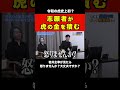 志願者が虎の札束を奪う事件【令和の虎切り抜き】