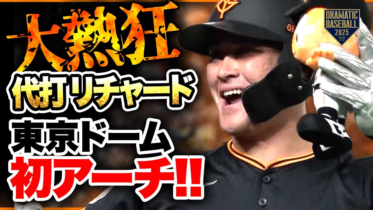 背番号52番巨人の砂川リチャード1軍でもホームラン王なるか - BASEBALL