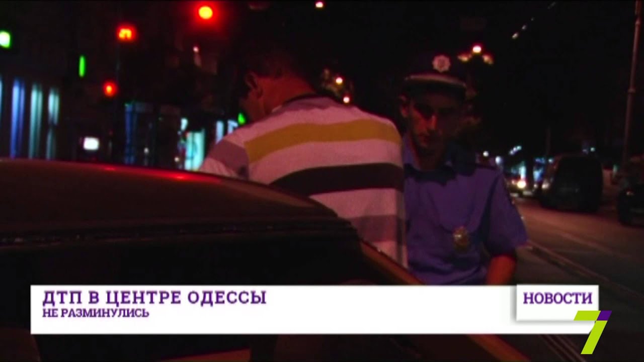 Алкогольное опьянение стало причиной ДТП в Одессе - YouTube