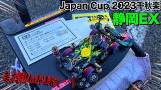 ミニ四駆 引退品　大会出てました　値下げあり ミニ四駆】公式大会Japan Cup最終戦…！俺の戦いはこれからだ