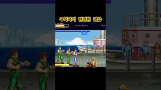 파이널 파이트 보스 플레이 #finalfight #gaming #crazy