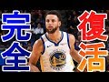 【NBA 解説】ステフィンカリーがついに復帰へ!ウォリアーズ復活!?