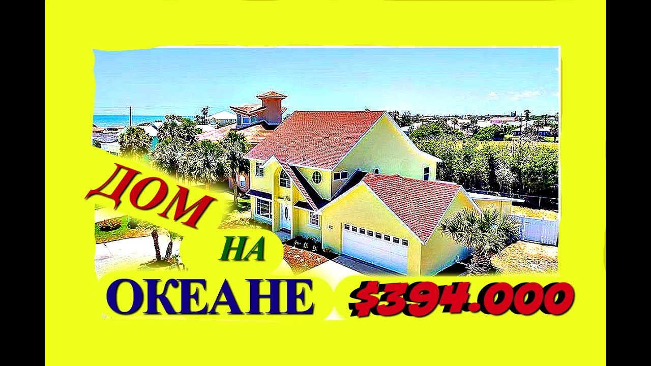 (1187) Америка. ДОМ У ОКЕАНА, МОЙ ПЕРВЫЙ OPEN HOUSE!!  Natalya Falcone .