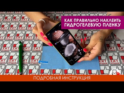 Наклеить пленку на капот