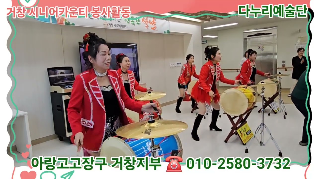 #아랑고고장구 거창지부 ☎️ 010-2580-3732 #다누리예술단 #거창시니어카운티 봉사활동 #찔레꽃 