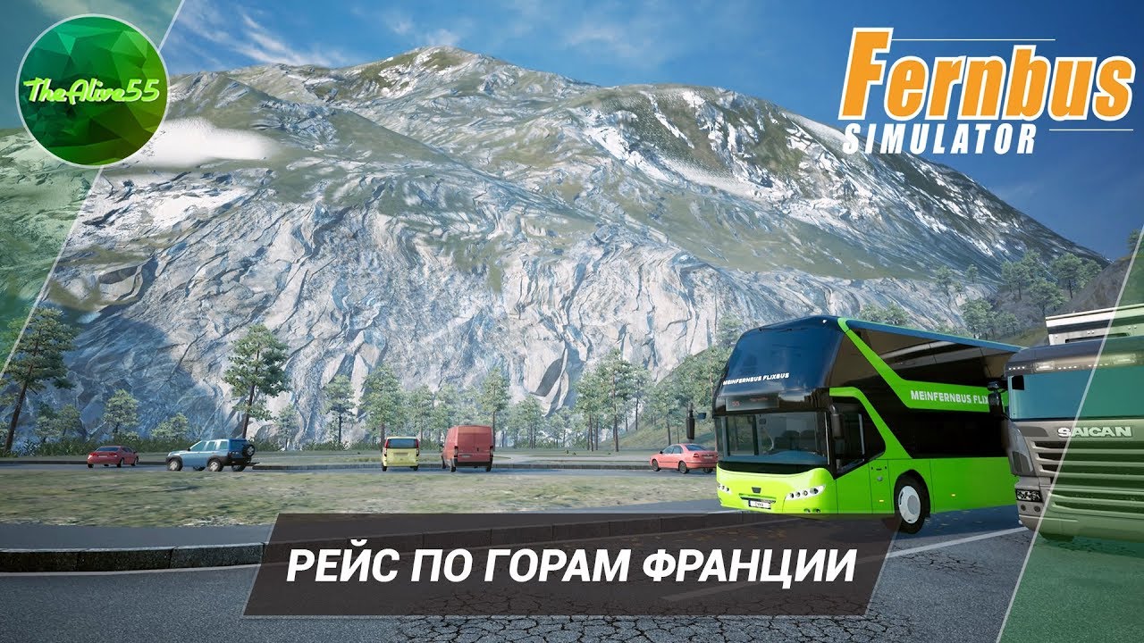 [FERNBUS SIMULATOR] РЕЙС ПО ГОРАМ ФРАНЦИИ
