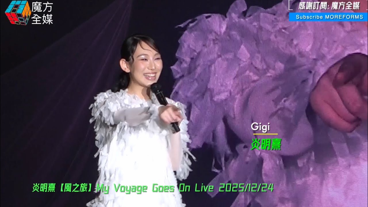 【我究竟聽咗啲乜🤣】炎明熹【風之旅】演唱會久違同Gi炎粉面對面傾計 下巴生痘痘取名“平安”🤣 “我唔在乎”竟變咗“我唔著褲”😱