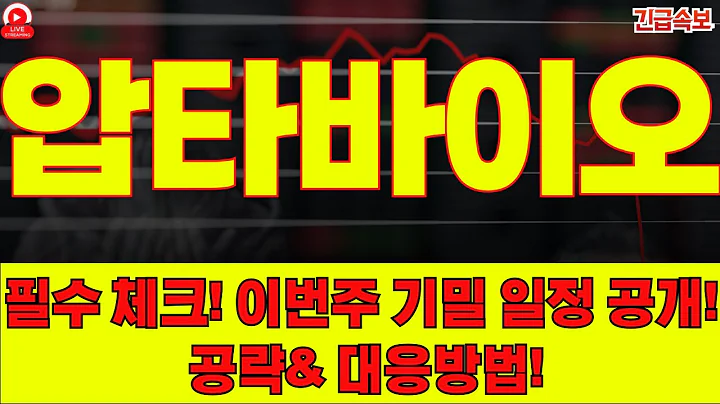 압타바이오×GSK ‘패키지딜’ 루머 그 후… 빅딜 타임라인 풀렸다!CI-AKI 2상→기술이전? 데이터-딜 동시 폭발 시나리오!!항암+신장+안과 3트랙… 압타바이오 리레이팅의 조건