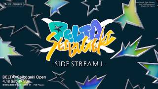 【スマブラSP】DELTA×西武撃 Open DAY2 サブ配信 ①