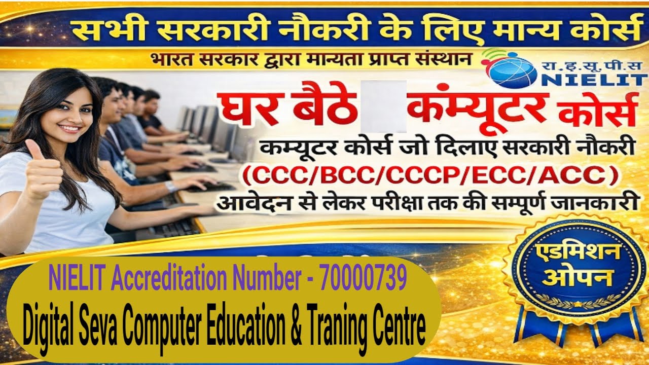 NIELIT Government Registered Computer Centre | CCC, CCC Plus, ECC  Computer Course |  
