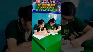 यहाँ मिलता है Students के हर Doubt का जवाब 🔥MKC Doubt Counter Facility #shorts #nda #mkc #viral