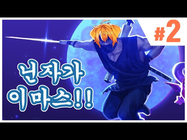 【더 메신져】 악마를 무찌르는 간지 닌자 카엔의 더 메신저!!! #2 feat.돌아온 컨신のサムネイル