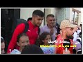 عادل تاحيف تجربة أي واحد تيتمناها و الجمهور كان رقم 1 في الملعب 