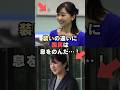 ㊗️80万回再生🎉愛子さまと佳子さまの装いの違いに国民は息をのんだ…!#shorts