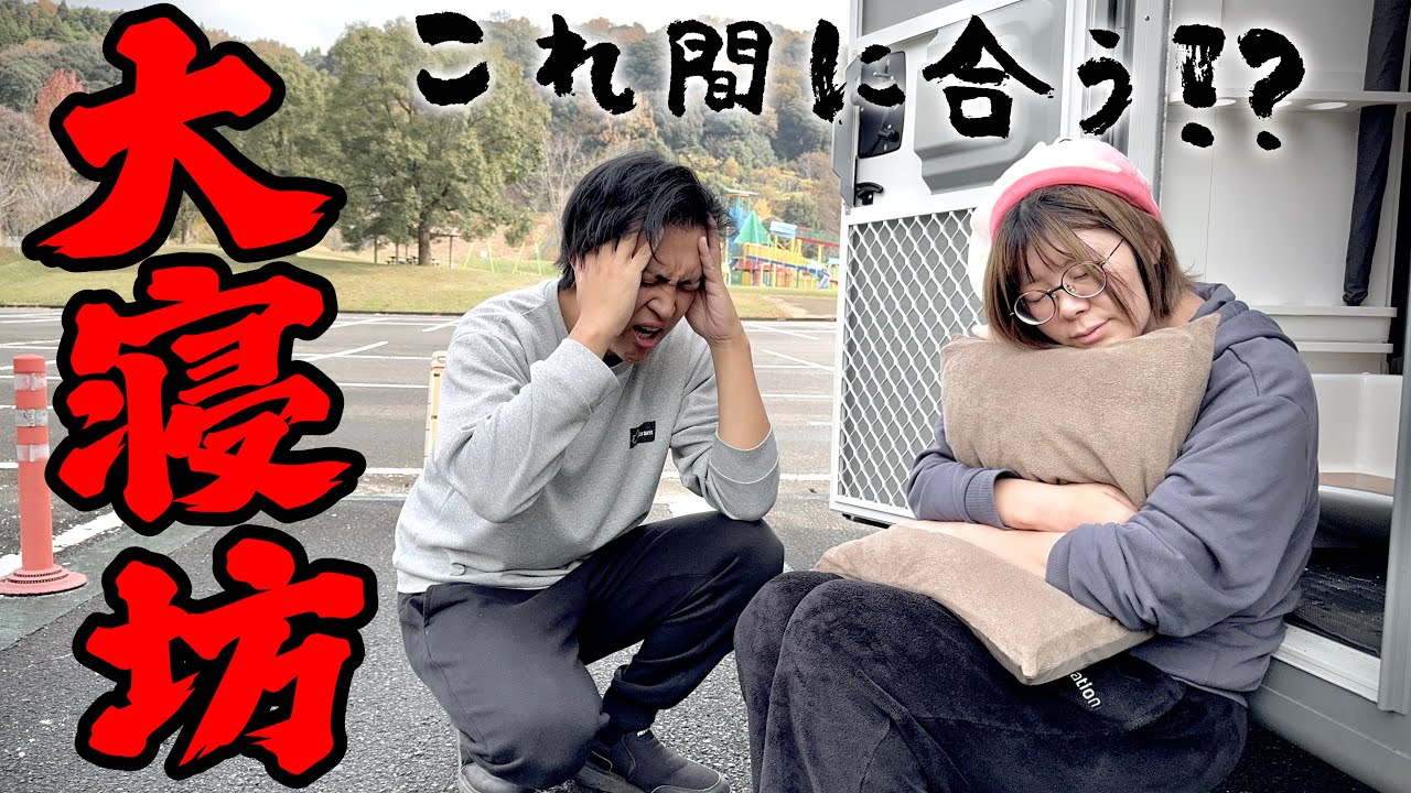 【キャンピングカーに住む夫婦】長崎で痛恨の大寝坊。時間がないのにクセ強スポットを詰め込みすぎて崩壊した1日。