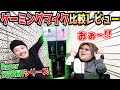 コスパ最強マイク Seiren V2 Pro【 Razer Seirenシリーズ全種比較レビュー】