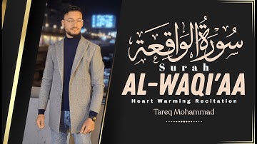 سورة الواقعة (كاملة) | القارئ طارق محمد | تلاوة جديدة مباركة