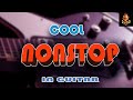 Cool Nonstop In Guitar /Sinhala old song Guitar cover by Dinesh priyadarshana