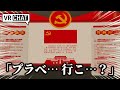 Invited to Too Patriotic a Chinese World in VRChat