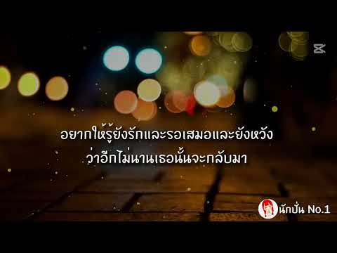 หนาว - กล้วย แสตมป์ คาราโอเกะ (Karaoke)