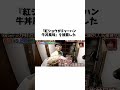 【オードリー】春日の節約レシピ『紅ショウガチャーハン』に関する雑学