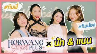 Horwang Sisters Plus x นัท & แนน