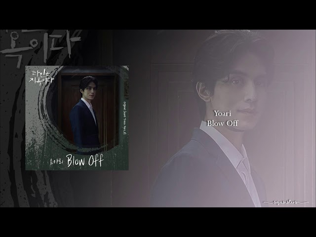 Yoari - Blow Off (OST Part.3 Strangers from Hell)