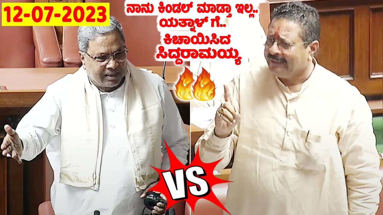 Assembly Talk War: Yatnal Vs CM Siddaramaiah in Assembly | Yatnal ...