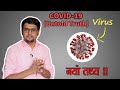 Corona virus covid19 update     untold truth with docrajat