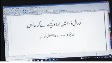 coreldraw 12 me inpage k zarity urdu kesyy ly kr jay|| coreldraw me urdu kesy likhy jati ha