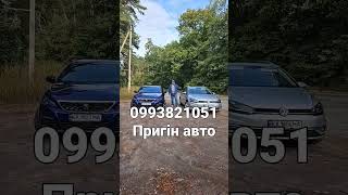 пригін авто авто з Європи пригін авто під ключ