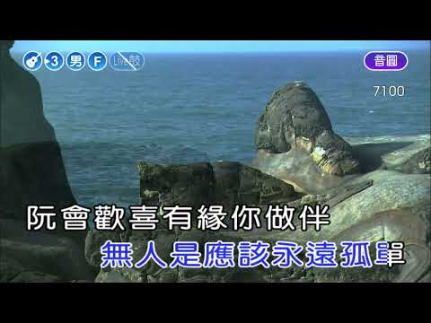 海海人生~陳盈潔~男最高~F調~伴奏~導唱丙