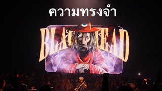 ความทรงจำ : Blackhead live in BUD LIVEHOUSE SPECIAL : Blackhead เคยแต่ฟัง ยังไม่เล่น