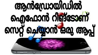 How to set i phone ringtone in any android phone(malayalam) screenshot 4