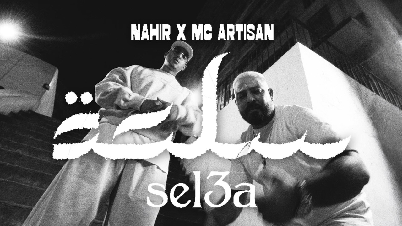 Guarda Nahir - Sel3a Feat. Mc Artisan (Clip Officiel) su YouTube Guarda Nahir - Sel3a Feat. Mc Artisan (Clip Officiel) su YouTube