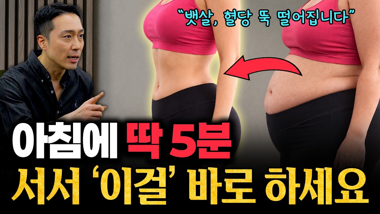 "밥 먹고 산책 그만!" 딱 5분, 무릎 통증 없이 묵은 뱃살 다 빠집니다