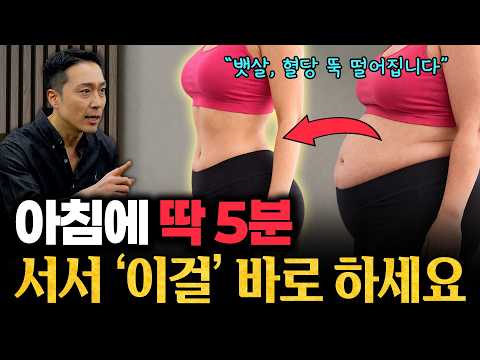 "밥 먹고 산책 그만!" 딱 5분, 무릎 통증 없이 묵은 뱃살 다 빠집니다