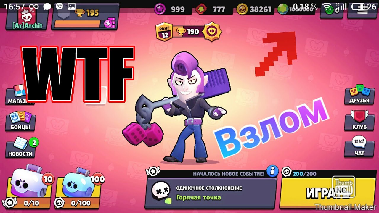 взломанная версия бравл старса. взломанный браво старс. 150. взломка взломка. скачай brawl взломку последнюю версию.