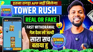 Tower Rush Real Or Fake? 😱 | Tower Rush Game Kaise Khele | Tower Rush Game Live Withdrawal Proof screenshot 5