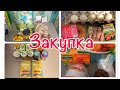 Покупки продуктов🛍Закупка продуктов в течении недели/Покупки с ценами в Сибири/Сколько тратим
