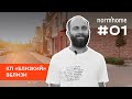 NormHome #1: о себе, НормХоуме, жилье в «Близком» и начале ремонта