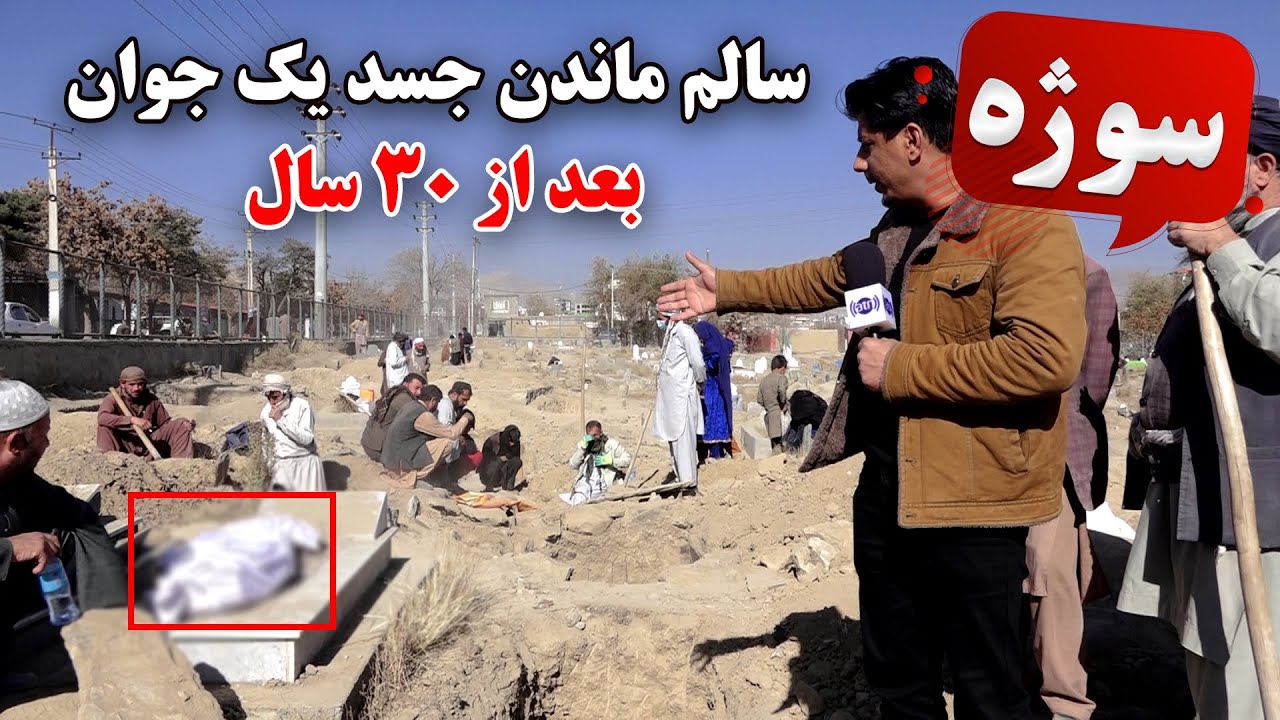 سوژه - برداشتن قبرستان سرای شمالی بخاطر احداث سرک