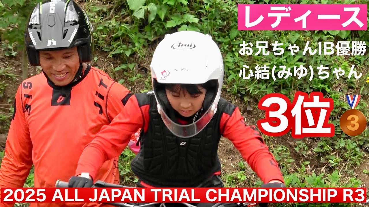 【レディース】2025 MFJ全日本トライアル選手権第3戦 もてぎ大会