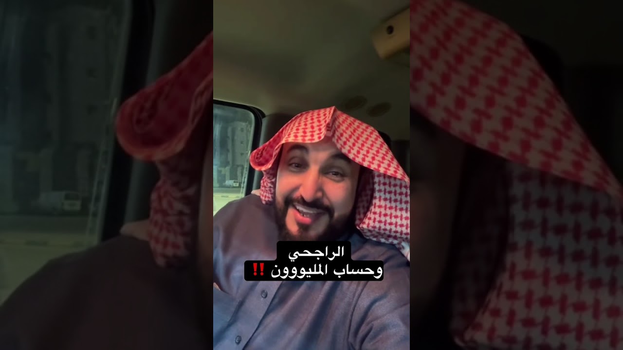 الراجحي و حساب المليون...قصة يرويها خالد ال ساير 