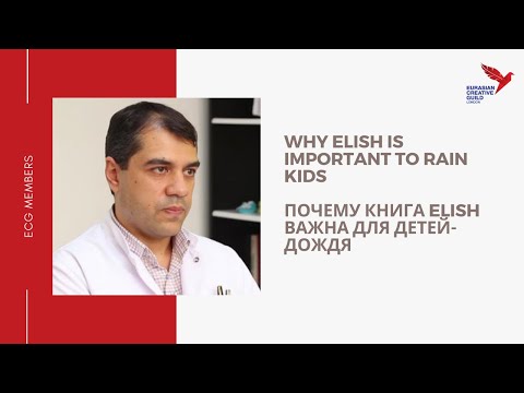 Why ELISH is important to rain kids / Почему книга ELISH важна для детей-дождя