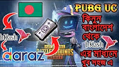 How to get free UC in PUBG MOBILE - YouTube How to get free UC in PUBG MOBILE - YouTube -