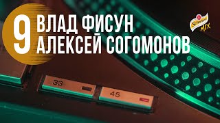 33/45 Алексей Согомонов: продюсер группы Бумбокс