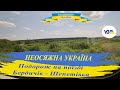 Подорож на поїзді Бердичів Шепетівка