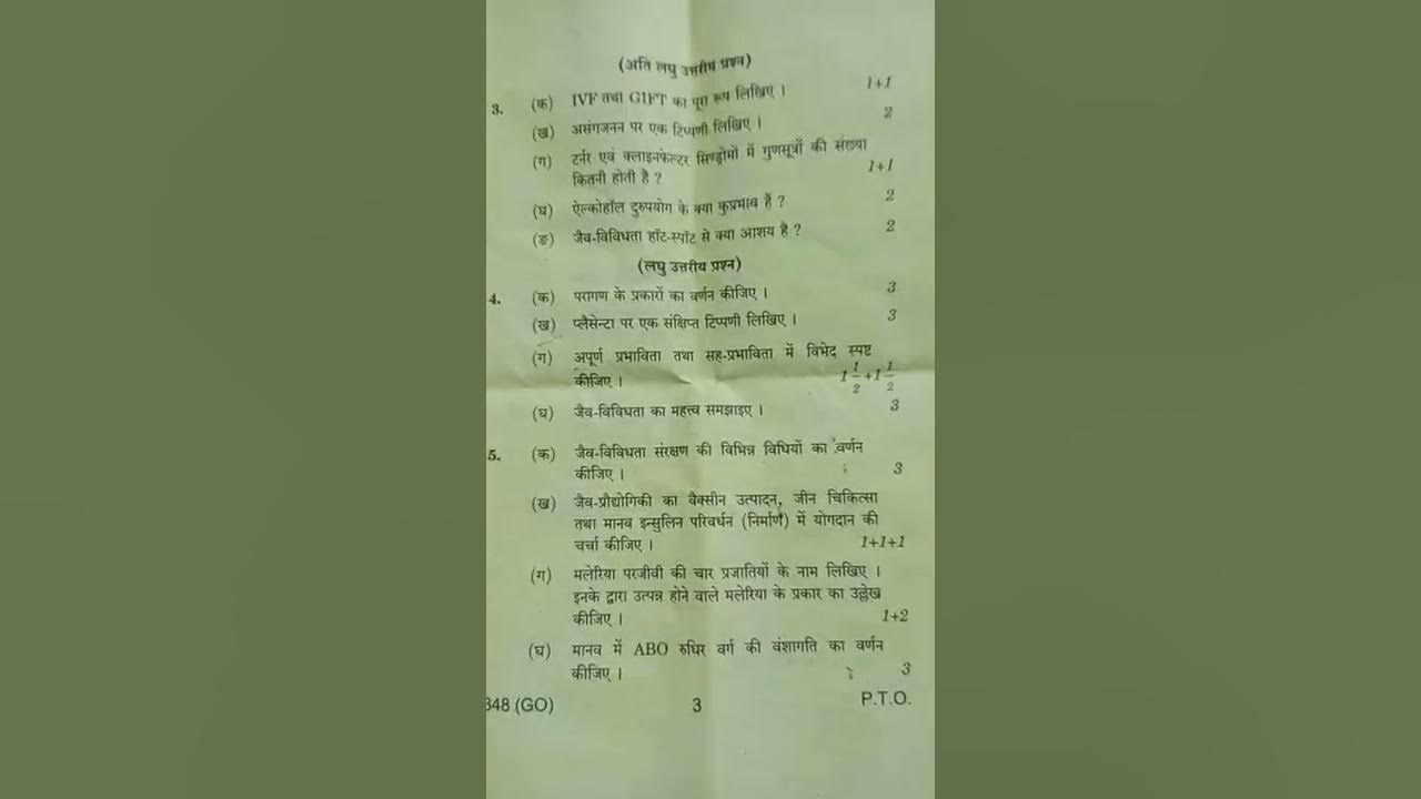 UP board 2022 biology kaa paper /bio ka paper kaisa aaya/biology paper
